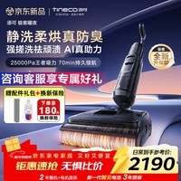 添可洗地机极客曜夜AI助力【祛顽渍 14天无异味 25Kpa暴风吸】躺平0缠毛自动清洁洗拖吸一体扫地机器人 【询单有礼】添可极客曜夜