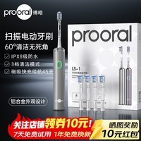 博皓(prooral)电动牙刷新一代扫振智能成人牙刷深度清洁牙齿 3档模式净齿护龈 送学生情侣款生日礼物 LS-1 流光银(标配4支刷头)