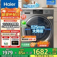 海尔洗衣机12公斤滚筒大容量家用洗衣机大筒径超薄机身除菌螨一级能效L50DS洗衣机全自动 12公斤 单洗 525mm大筒径+1.12高洗净比