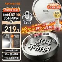 九阳电饼铛不锈钢家用0涂层烙饼锅1800W双面加热煎饼锅烤肉锅小钢人多功能40mm加深加大早餐机无涂层锅 30JN02