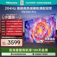 海信电视75E3NH Pro 75英寸 264Hz高刷 高色域 2.2重低音 智能Wi-Fi6 大内存 国家补贴 平板电视