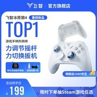 飞智冰原狼4多模版无线游戏手柄 类xbox 力调节摇杆双切扳机 switch电脑PC手机steam体感NS 丝之歌