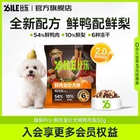 比乐狗粮 臻鲜pro全价犬粮6拼冻干鲜鸭肉梨无谷护肠易消化中小大型犬 鲜鸭肉梨50g