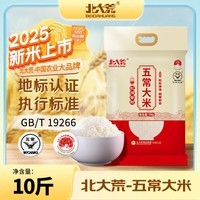 北大荒【2025年五常新米】黑龙江五常大米 当季新米 东北大米 真空包装 五常大米 5kg*1袋