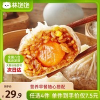 林饱饱早餐任选加购4件29.9元纸皮烧麦芝士牛肉卷鸡肉卷饭团速食半成品 蛋黄纸皮烧麦1袋240g