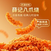 薛记炒货零食专区夏威夷果山楂条锅巴鹿角脆五谷穗片袋装网红休闲零食 八爪烧120g