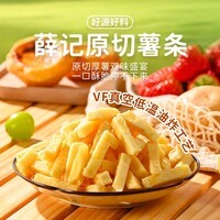 薛记炒货零食专区夏威夷果山楂条锅巴鹿角脆五谷穗片袋装网红休闲零食 蜂蜜黄油味原味薯条80g