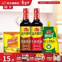海天酱油 经典老抽生抽500mL 炒菜烹饪炖肉提鲜上色家用酿造酱油pet瓶 生抽+老抽+蚝油300g+鸡精40g