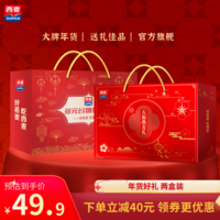 西麦燕麦年货礼盒营养健康节日团购礼品福利食品送长辈福利 【双礼盒C】共3210g