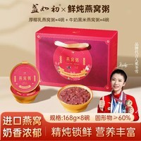 盏如初牛奶黑米燕窝粥即食免煮早餐速食粥营养孕妇8碗年货送礼 红色燕窝粥礼盒款 1.344kg*1盒