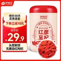 伊禧堂特优级红枸杞宁夏枸杞250g头茬无熏硫免洗送礼送长辈 青海特优级红枸杞250g