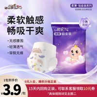 祺安2柔薄铂金拉拉裤超薄透气无感腰围新生婴儿尿裤便携装3片 纸尿裤L码3片9-13KG