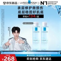 理肤泉【黄子弘凡同款】B5蓝水200ml*2支套装补水保湿爽肤水护肤品礼物