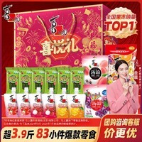 喜之郎年货礼盒 果冻海苔零食大礼包多规格礼箱 经典节日礼物团购 【喜悦礼】1954克*1盒