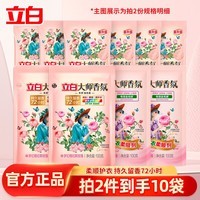 立白大师香氛洗衣液玫瑰持久留香长效深层洁净家用宿舍用柔顺护衣 大师液粉组合装