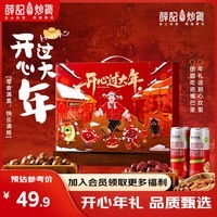 薛记炒货 坚果礼盒果干年货礼盒过节送礼零食休闲零食公司团购送礼 过年礼1428g*1盒