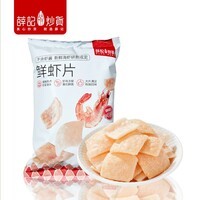 薛记炒货零食专区夏威夷果山楂条锅巴鹿角脆五谷穗片袋装网红休闲零食 鲜虾片50g*1袋