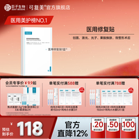 可复美医用透明质酸钠修复贴创面护理 医用透明质酸钠修复贴1盒（5片/盒）