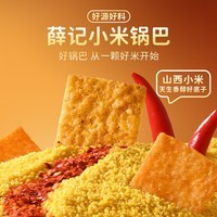 薛记炒货零食专区夏威夷果山楂条锅巴鹿角脆五谷穗片袋装网红休闲零食 花椒味小米锅巴110g