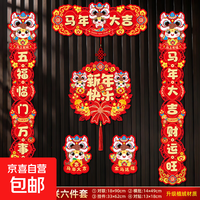 2026对联高档烫金春节对联洒金春联过年大门入户门全套农村小区家用门春节对联 马年大吉磁吸对联6件套