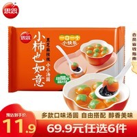 思念柿柿如意汤圆黑芝麻汤圆 招财进宝汤圆元宵汤圆速冻早餐点心 小柿也如意240g