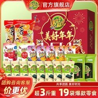 美好时光年货礼盒 零食礼箱海苔果冻零食礼包年货 【到手两盒】1692克*2盒