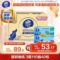 维达(Vinda)抽纸 超韧3层110抽*40包S码 湿水不易破 卫生纸面巾纸