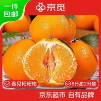 京觅四川春见耙耙柑 净重4.5-5斤 单果140g+新鲜水果源头直发