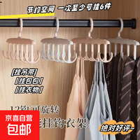晾衣架可旋转多功能吊带钩收纳架挂钩高档十二钩衣架 吊带衣架【2个】