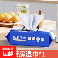 【半臂长】厨房湿巾去油去污家用油烟机清洁去油污湿纸巾加大加厚 1层 80抽*1包