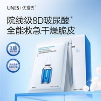 优理氏补水保湿面膜玻尿酸烟酰胺提亮女长效补水深层锁水清洁舒缓修护 玻尿酸补水保湿面膜【20片】盒装
