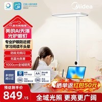 美的AI天瀑光桌面护眼台灯学习专用阅读灯儿童全光谱智能感应AI大路灯