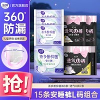 洁婷夜用安睡裤大码安睡裤安心裤姨妈巾夜安裤生理裤L码卫生巾15条