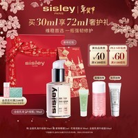 Sisley希思黎全能乳液30ml升级版补水晒后修护护肤品套装新年礼物送女友