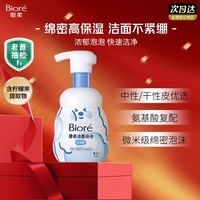 碧柔（Biore）花王氨基酸青少年泡沫洗面奶男女士滋润保湿洁面泡沫160ml礼物