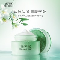 佰草集新玉润乳液面霜菁华霜50g(补水保湿 改善暗沉)
