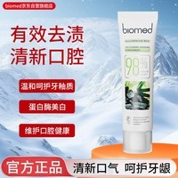 Biomed植萃美白牙膏薄荷味孕妇可用无氟进口美白抗敏护龈防蛀不含氟100g