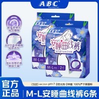 ABC安睡曲线裤透气不闷热防侧漏经期裤型卫生巾夜用安全防漏 M-L码 6条 80-140斤 【2包】