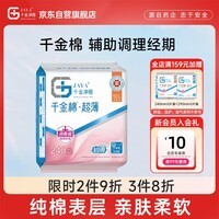 千金净雅超薄纯棉透气夜用组合卫生巾240mm*10片*1包京东自营姨妈巾消毒级