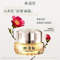 林清轩山茶花多肽抗皱面霜小皇瓶抗皱霜修护淡纹紧致 正装50ml