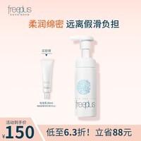 芙丽芳丝（Freeplus）氨基酸洗面奶泡沫慕斯洁面深层清洁男士女士 250ml【囤货装】效期到26年11月