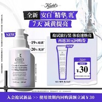 科颜氏（Kiehl’s）安白精华乳15ml体验装