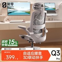 黑零Q3 Pro人体工学椅电脑椅电竞办公休闲学习学生家居人工力学转椅 Q3 Pro 云白【撑骶腰靠】