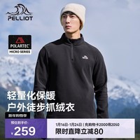 伯希和（Pelliot）[P系列]Polartec抓绒衣男秋防风冲锋衣内胆摇粒绒外套11331003黑M