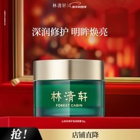 林清轩山茶花眼霜18g滋润眼周改善细纹干纹保湿礼物送女生1送女友送男友 滋润眼霜18g