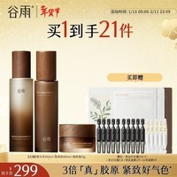 谷雨山参极光水乳套装抗皱紧致护肤品套装补水保湿淡纹生日礼物 【抗皱紧致3件套】水乳霜15g