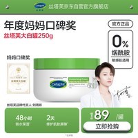 丝塔芙保湿霜250g大白罐乳液 “宝宝树”推荐不含烟酰胺身体乳敏肌