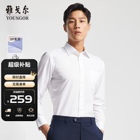雅戈尔（YOUNGOR）【DP免烫】2025秋装不易皱有口袋纯色商务休闲通勤长袖衬衫 白色GLVP19001BBA 40