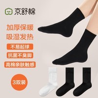 京舒棉京东自有品牌棉·女吸湿发热加厚保暖抗菌防臭软棉棉中筒长袜