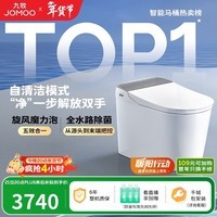 九牧(JOMOO)智能马桶全家桶MAX自清洁旋风魔力泡自动翻盖ZS780J-400免费送装
